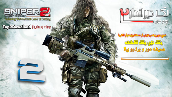 دوبله فارسی بازی Sniper Ghost Warrior 2 | تاپ 2 دانلود