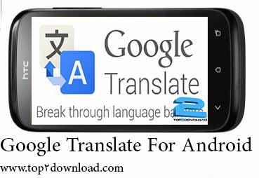 دانلود نرم افزار Google Translate v 2.8 برای اندروید