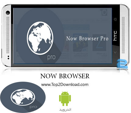 دانلود مرورگر Now Browser Pro v2.1 اندروید