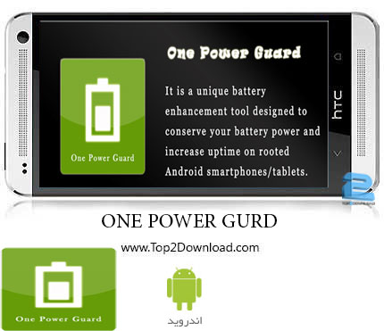 دانلود نرم افزار One Power Guard 6.0.0 اندروید
