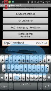کیبورد MultiLing keyboard با پشتیانی از همه زبانها | تاپ 2 دانلود