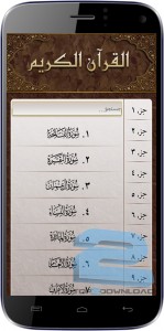 دانلود برنامه قرآن مبین با صوت برای اندروید | تاپ 2 دانلود